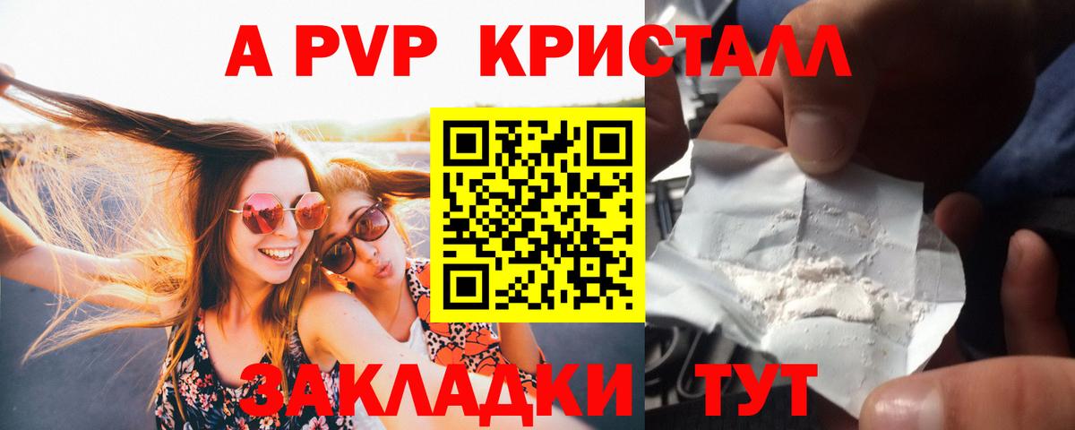 A PVP СК  где найти   Киров  Вход с VPN  Alpha PVP Crystall 