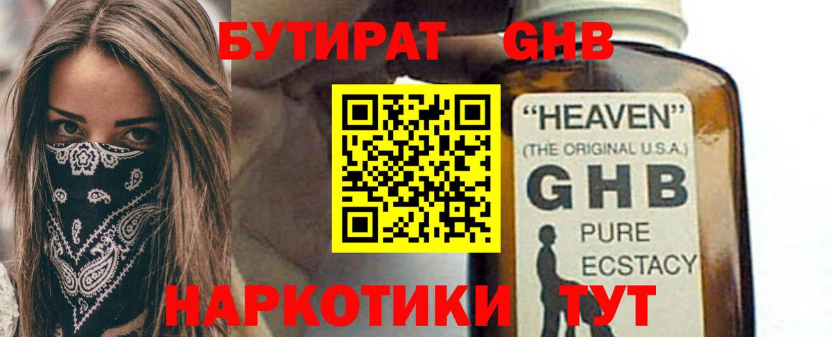Бутират вода Киров