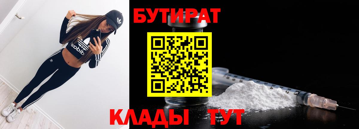 Киров  БУТИРАТ BDO  БУТИРАТ  Вход с VPN 