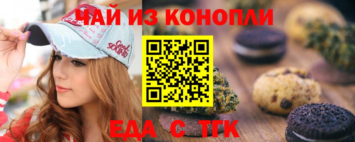 Печенье с ТГК марихуана Киров