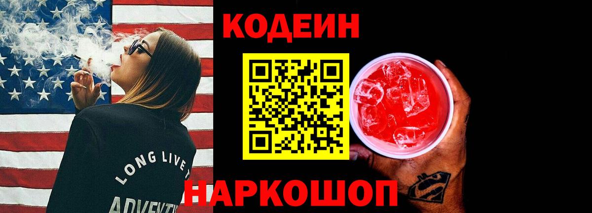 Киров  Кодеин напиток Lean (лин)  Вход с VPN  Кодеиновый сироп Lean напиток Lean (лин) 