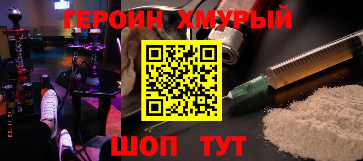ГЕРОИН белый Киров