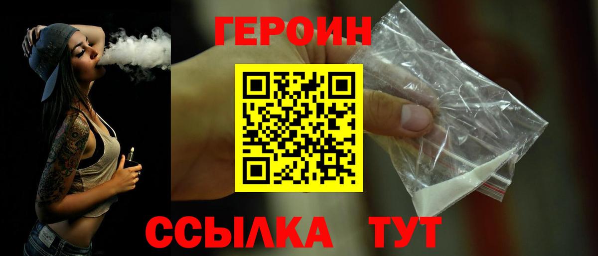 Киров  ГЕРОИН Heroin  Вход с VPN 