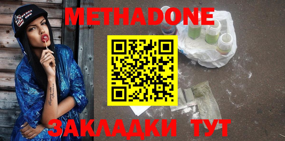 Метадон белоснежный Киров